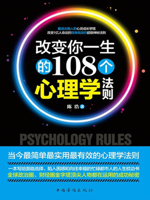Cover image for 改变你一生的108个心理学法则